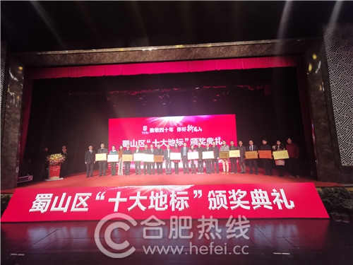 致敬四十年，你好新蜀山！蜀山區(qū)“十大地標(biāo)”名單出爐