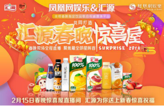 深耕用戶口碑，匯源榮獲第八屆娛樂營銷5S金獎(jiǎng)“口碑傳播力大獎(jiǎng)