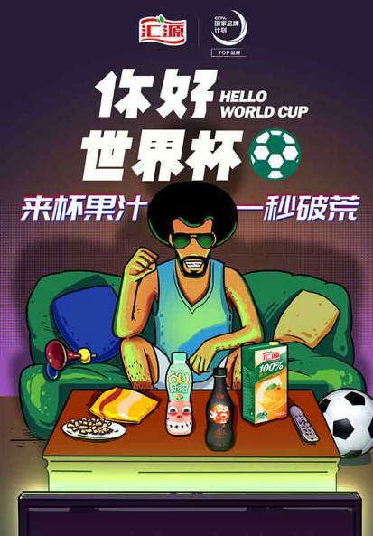 深耕用戶口碑，匯源榮獲第八屆娛樂營銷5S金獎(jiǎng)“口碑傳播力大獎(jiǎng)