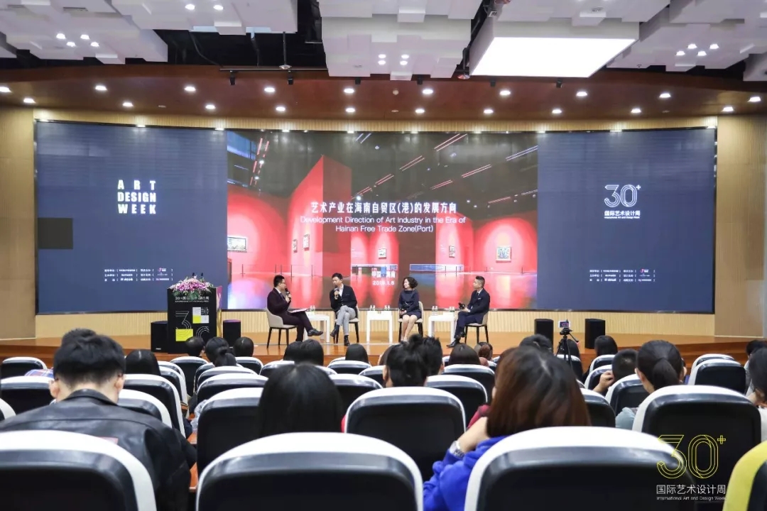 《藝術(shù)產(chǎn)業(yè)在海南自貿(mào)（港）的發(fā)展方向》高峰論壇現(xiàn)場