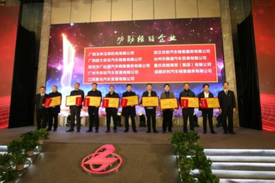 東風(fēng)柳汽2019年商用車營(yíng)銷年會(huì)舉行