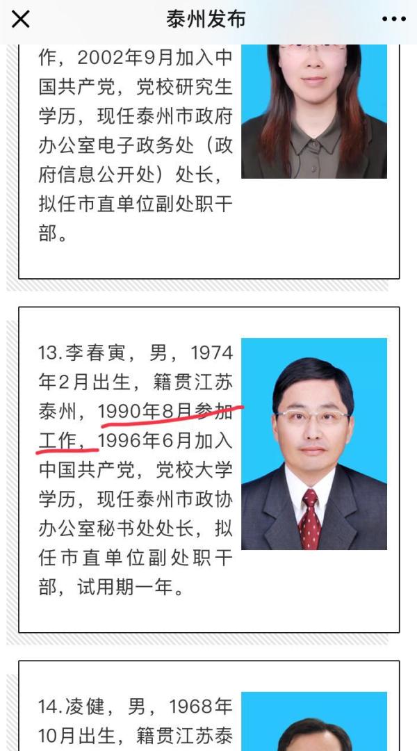 江蘇一干部被曝“16歲參加工作” 回應(yīng)：5歲上小學(xué)