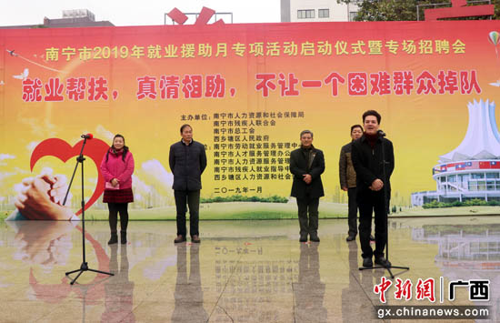 廣西南寧啟動(dòng)2019年就業(yè)援助月專項(xiàng)活動(dòng)