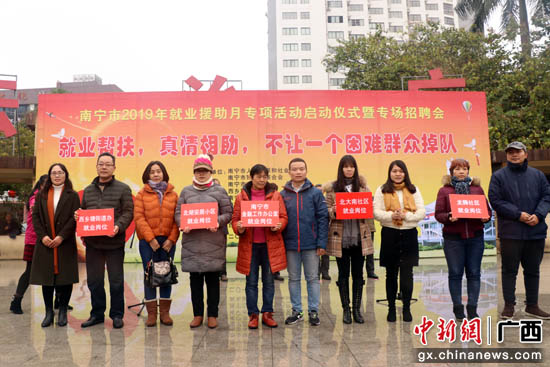 廣西南寧啟動(dòng)2019年就業(yè)援助月專項(xiàng)活動(dòng)