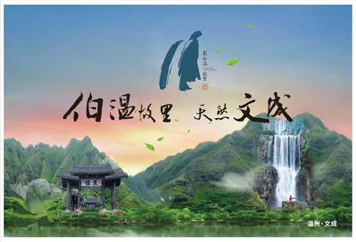 超燃！“劉伯溫故里·文成號”高鐵冠名列車上海首發(fā)