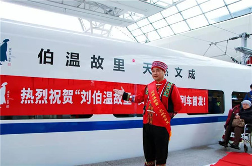 超燃！“劉伯溫故里·文成號”高鐵冠名列車上海首發(fā)