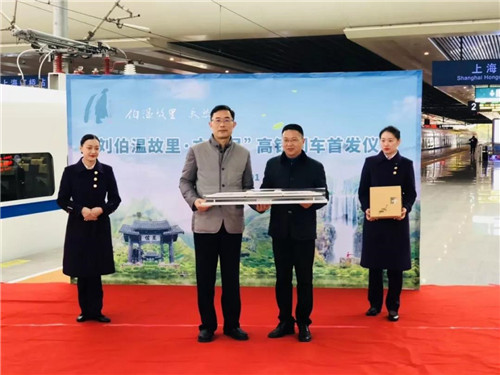 超燃！“劉伯溫故里·文成號”高鐵冠名列車上海首發(fā)