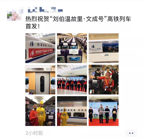 超燃！“劉伯溫故里·文成號”高鐵冠名列車上海首發(fā)
