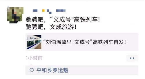 超燃！“劉伯溫故里·文成號”高鐵冠名列車上海首發(fā)