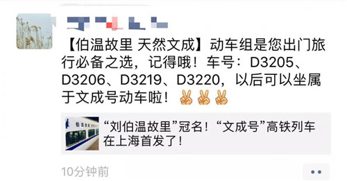 超燃！“劉伯溫故里·文成號”高鐵冠名列車上海首發(fā)