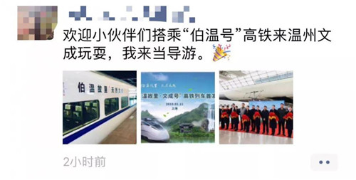 超燃！“劉伯溫故里·文成號”高鐵冠名列車上海首發(fā)