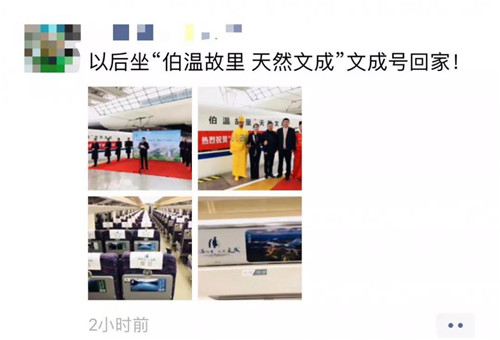超燃！“劉伯溫故里·文成號”高鐵冠名列車上海首發(fā)