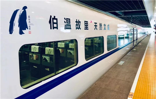 超燃！“劉伯溫故里·文成號”高鐵冠名列車上海首發(fā)