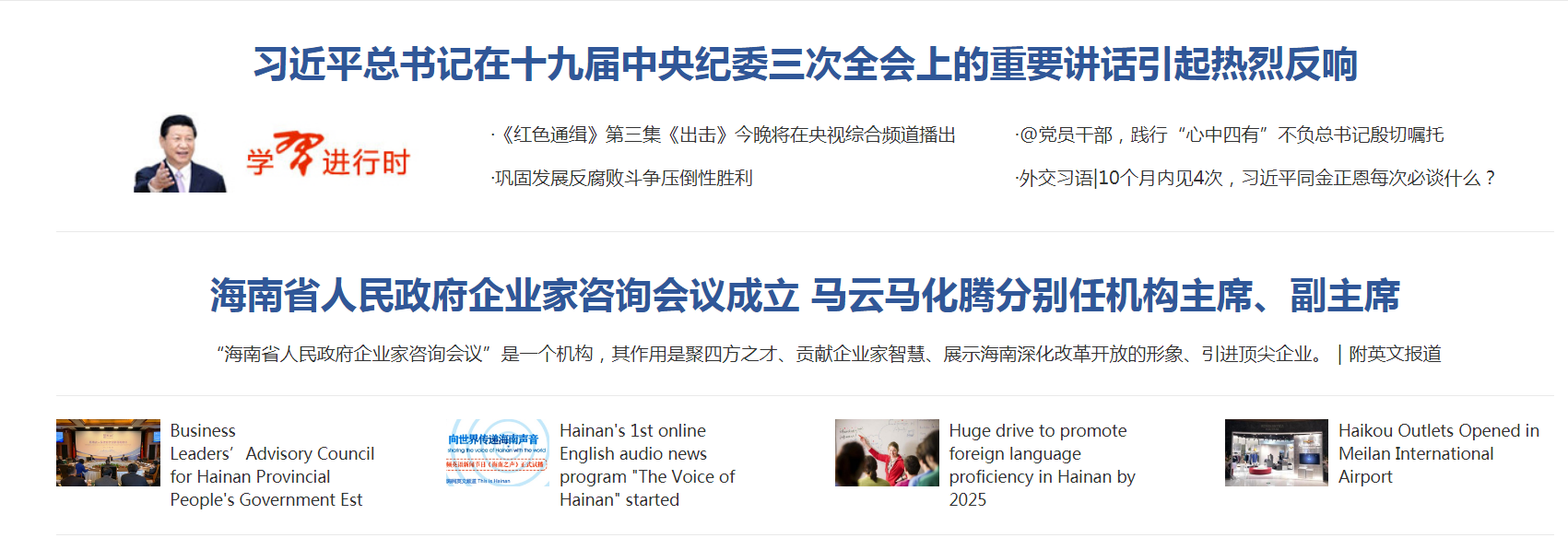 傳媒湃｜省政府要求提升公民外語水平，海南媒體推送英文報道