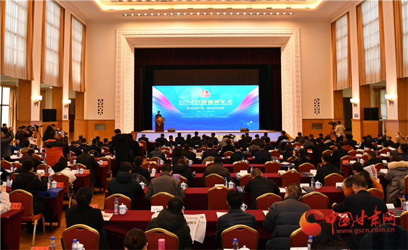 2019甘肅品牌論壇在蘭舉行 專家學(xué)者為甘肅品牌建設(shè)與創(chuàng)新建言獻(xiàn)策（組圖）