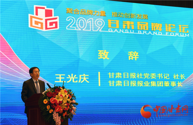 2019甘肅品牌論壇在蘭舉行 專家學(xué)者為甘肅品牌建設(shè)與創(chuàng)新建言獻(xiàn)策（組圖）