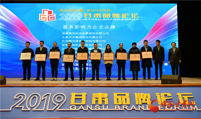 2019甘肅品牌論壇在蘭舉行 專家學(xué)者為甘肅品牌建設(shè)與創(chuàng)新建言獻(xiàn)策（組圖）