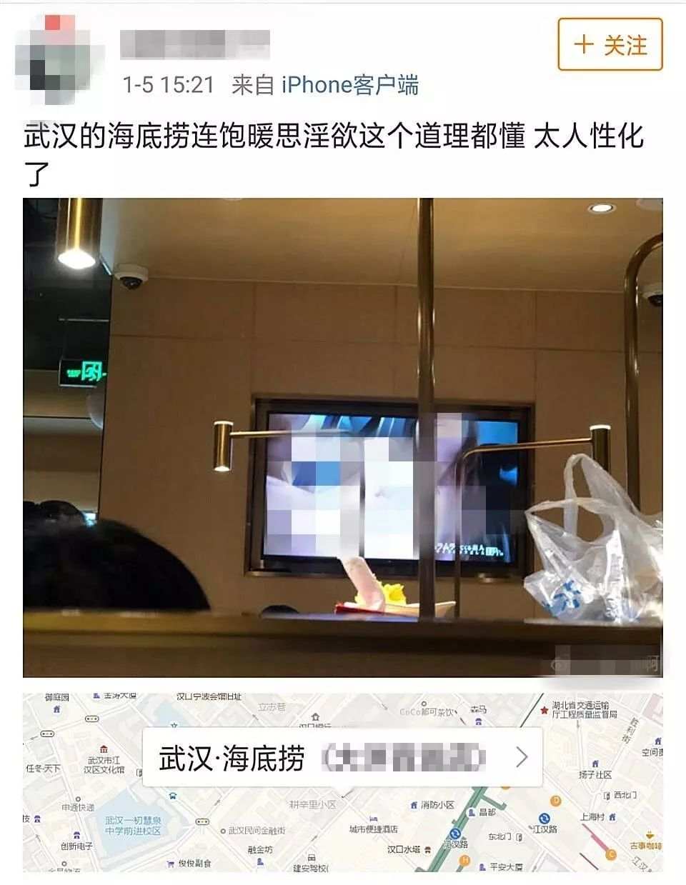 警方通報“海底撈不雅視頻”：男子破解wifi投屏，已刑拘