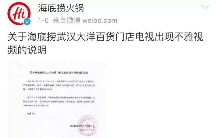 警方通報“海底撈不雅視頻”：男子破解wifi投屏，已刑拘