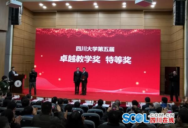 四川大學(xué)頒發(fā)首個卓越教學(xué)獎特等獎 獎金高達百萬元