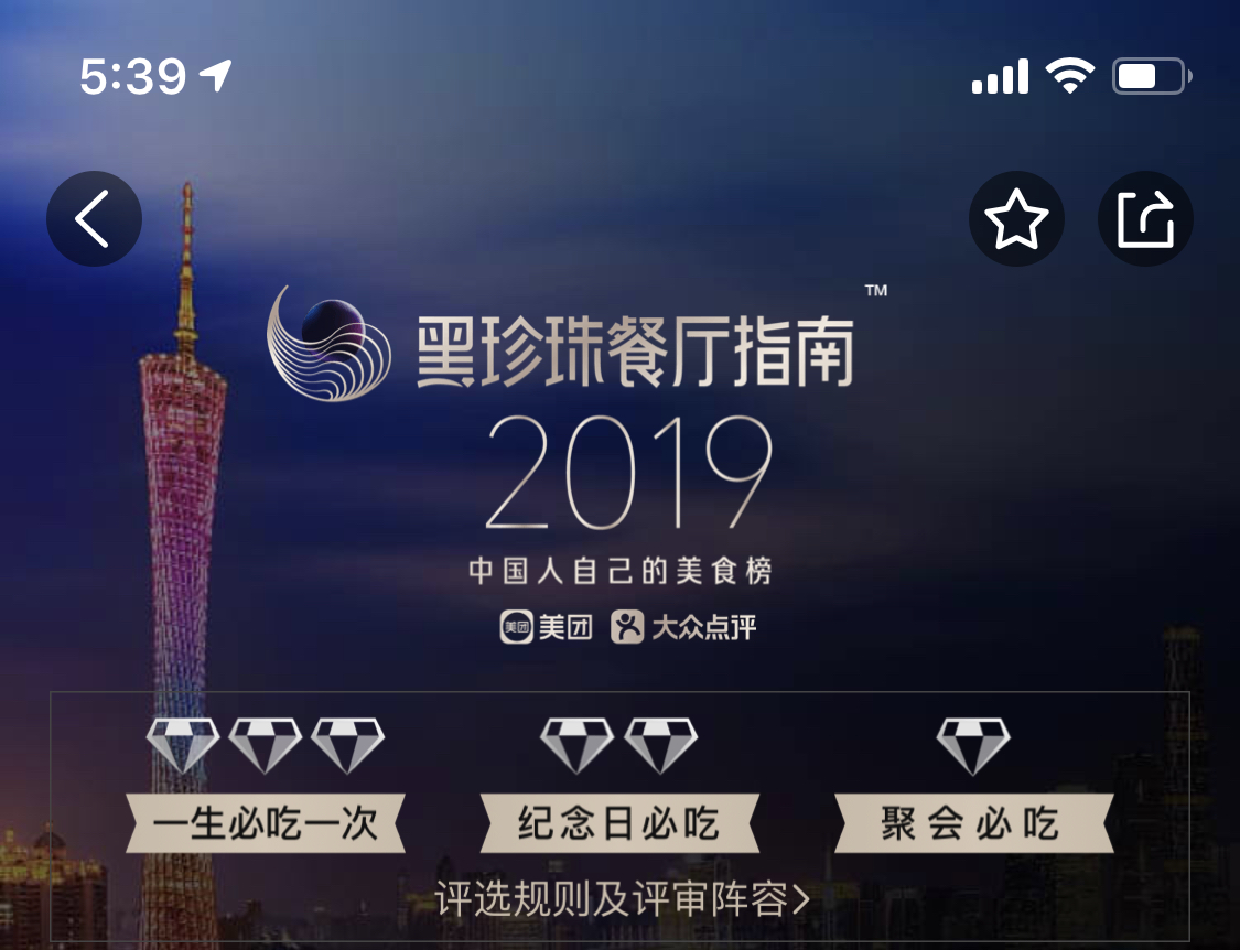 中國人自己的美食榜發(fā)布啦！廣州14家餐廳上榜