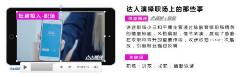 短視頻營銷無處不在，微播易四大短視頻內(nèi)容玩法教你快速上手！