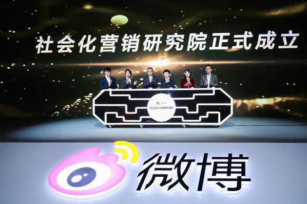 微博成立社會化營銷研究院 持續(xù)發(fā)力社交賦能