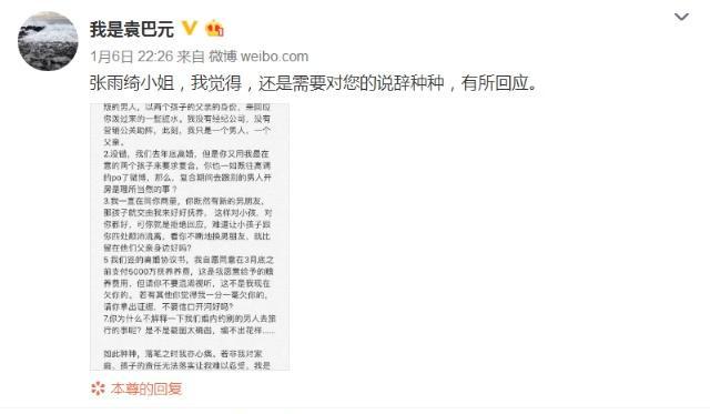 張雨綺的經(jīng)紀(jì)人公關(guān)能力太強(qiáng)，袁巴元服軟和解，稱只是一時(shí)沖動