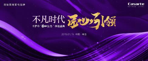 卡薩帝將發(fā)布2019“匠心生態(tài)”