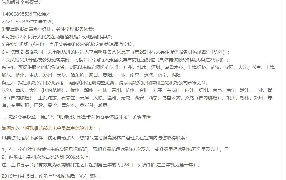 南航推出明珠俱樂部金卡尊享計(jì)劃