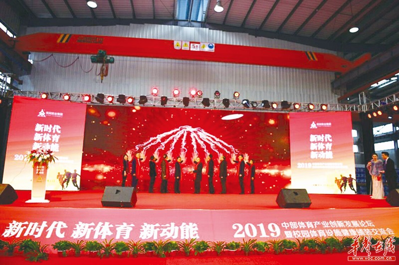 2019中部體育產(chǎn)業(yè)創(chuàng)新發(fā)展論壇舉行 關(guān)注建立行業(yè)標(biāo)準(zhǔn)