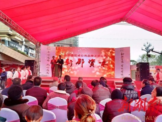 新邵發(fā)布電商扶貧區(qū)域公用品牌“新邵資味”