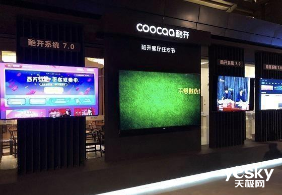 9天獲6.7億次曝光 酷開網(wǎng)絡(luò)再次玩轉(zhuǎn)客廳大屏營銷