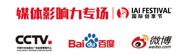 一場不容錯過的品牌營銷盛典 ——2018IAI 國際創(chuàng)享節(jié)即將開啟！