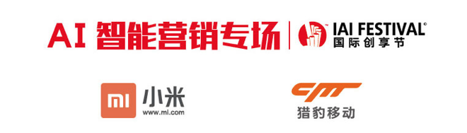 一場不容錯過的品牌營銷盛典 ——2018IAI 國際創(chuàng)享節(jié)即將開啟！