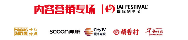 一場不容錯過的品牌營銷盛典 ——2018IAI 國際創(chuàng)享節(jié)即將開啟！
