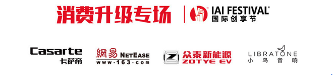 一場不容錯過的品牌營銷盛典 ——2018IAI 國際創(chuàng)享節(jié)即將開啟！