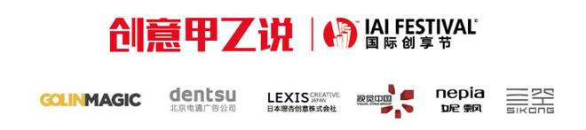 一場不容錯過的品牌營銷盛典 ——2018IAI 國際創(chuàng)享節(jié)即將開啟！