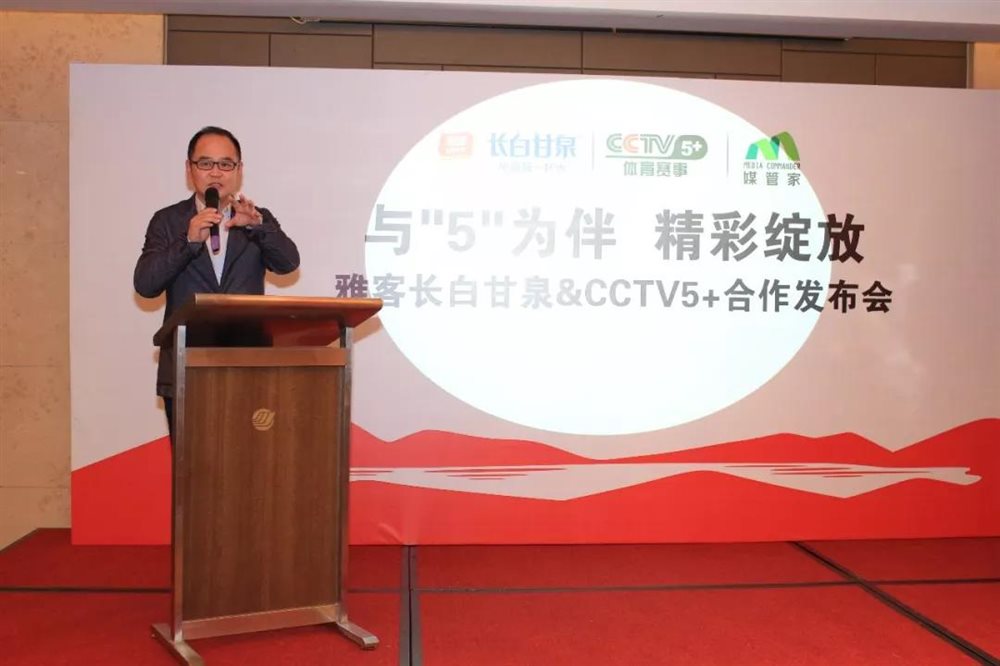 雅客長白甘泉聯(lián)姻CCTV5+頻道，開啟體育營銷新高度