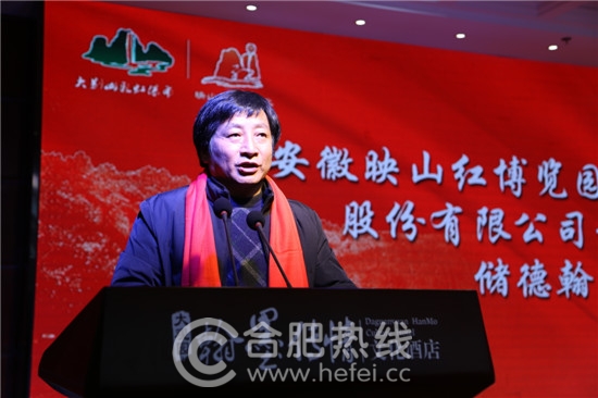 安徽映山紅博覽園文化發(fā)展股份有限公司董事長儲德翰致歡迎辭