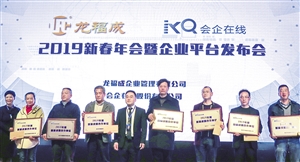 “會企在線”平臺發(fā)布企業(yè)財務網(wǎng)絡時代來臨2019年01月14日 星期一A10 資 訊