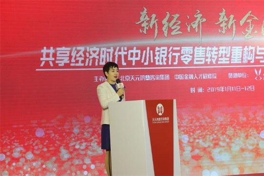 天元鴻鼎主辦“中小銀行零售轉(zhuǎn)型重構(gòu)與人力資本效能提升高峰論壇”在京召開