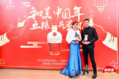 “和美中國年，五糧共舉杯” 2019年高麗源新春團拜會成功舉辦