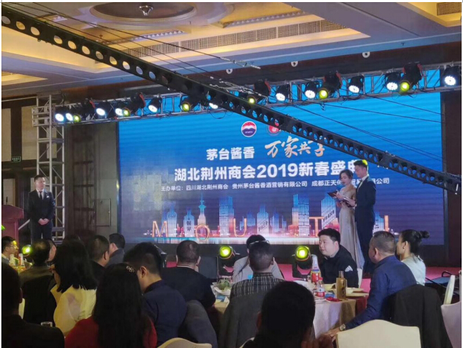 茅臺醬香酒走進湖北荊州商會2019新春盛典圓滿舉辦