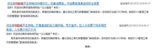 華林大肆搞傳銷吸金39億：涉虛假宣傳 投訴量超權(quán)健