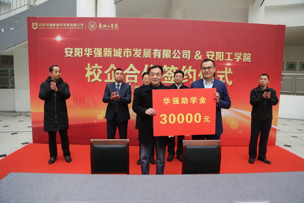 安陽(yáng)華強(qiáng)公司與安陽(yáng)工學(xué)院舉行“校企合作”簽約儀式和“產(chǎn)學(xué)研合作基地”揭