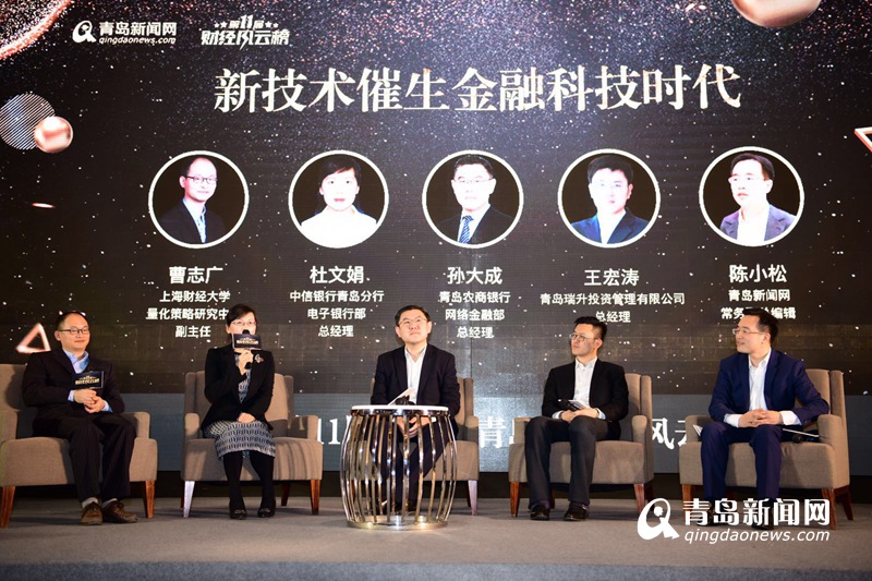 第11屆中國（青島）財經風云榜揭曉 近百家機構獲獎