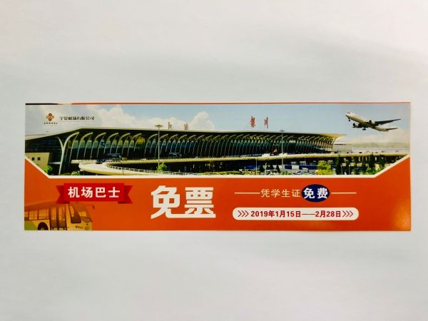 圖：“民航進(jìn)校園·溫暖回家路”免費(fèi)大巴票