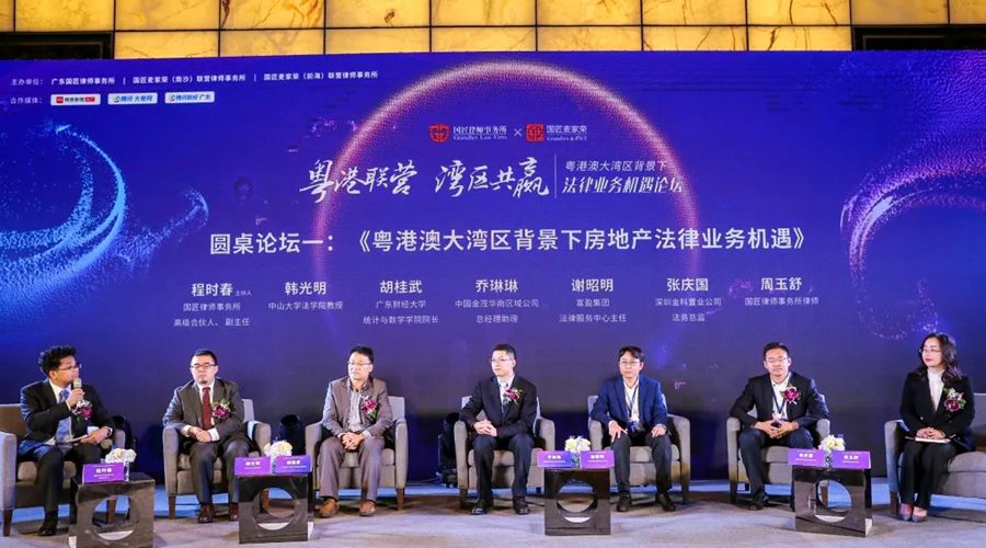 粵港澳大灣區(qū)法律業(yè)務(wù)機(jī)遇論壇成功舉辦