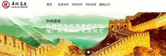 華林官網(wǎng)截圖